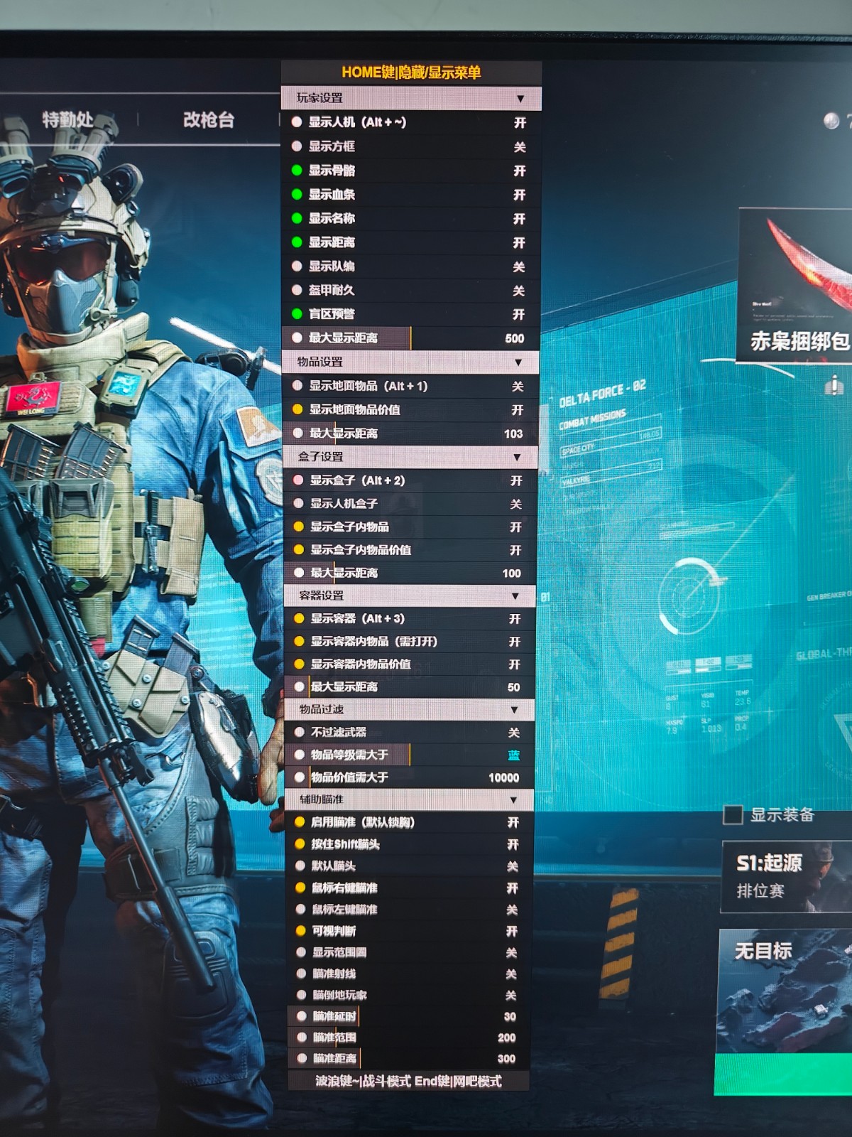 三角洲行动MOD辅助菜单下载 - 自定义功能组合｜便捷切换